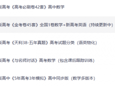 2026年最新高中全科资料合集（包含5年高考3年模拟）PDF 7.5G