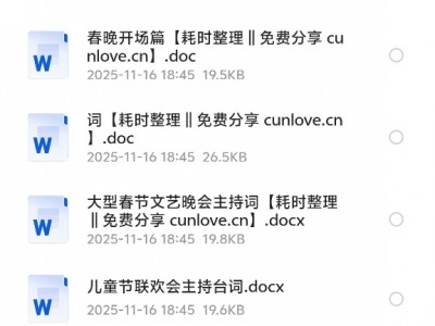 花了299买来的3100 份婚礼、年会、司仪主持人、台词稿、节日生日、晚会、开场、开场白素材
