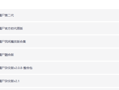 植物大战僵尸各版本全网最全合集（含2024最新杂交版）