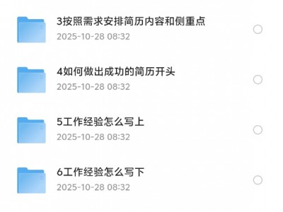 如何做出成功让HR心动的个人简历？用好这资料就行！一共11个步骤